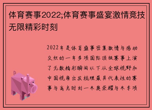 体育赛事2022;体育赛事盛宴激情竞技无限精彩时刻